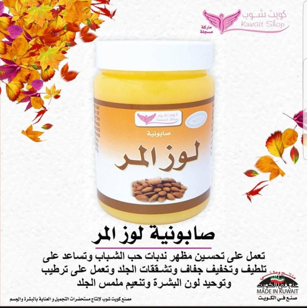 Bitter Almond Mix Soap from Kuwait Shop 500 g