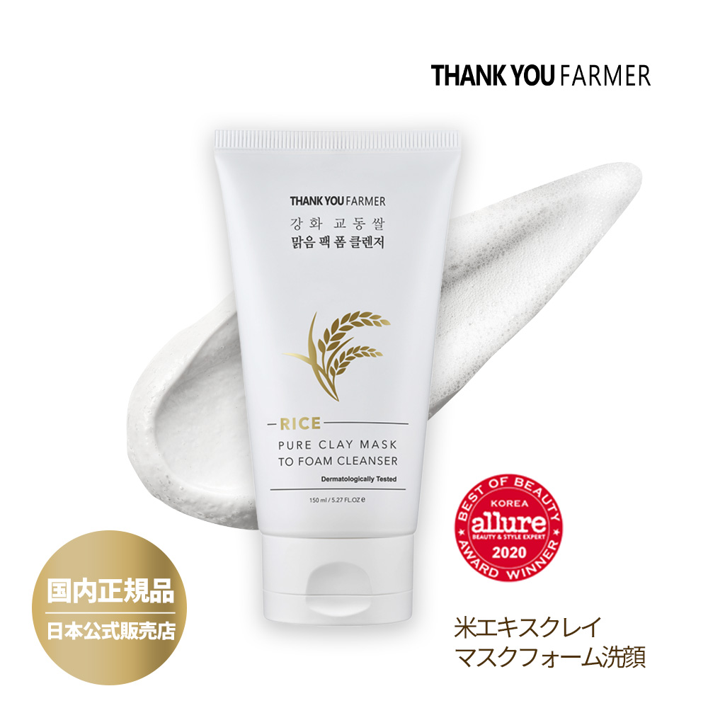 Thank You Farmer Rice Pure Clay Mask to Foam Cleanser, 150ml