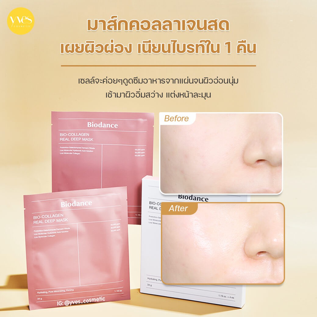 Trendy Biodance Bio Collagen Real Deep Mask Trendy Biodance Bio Collagen Real Deep Mask
