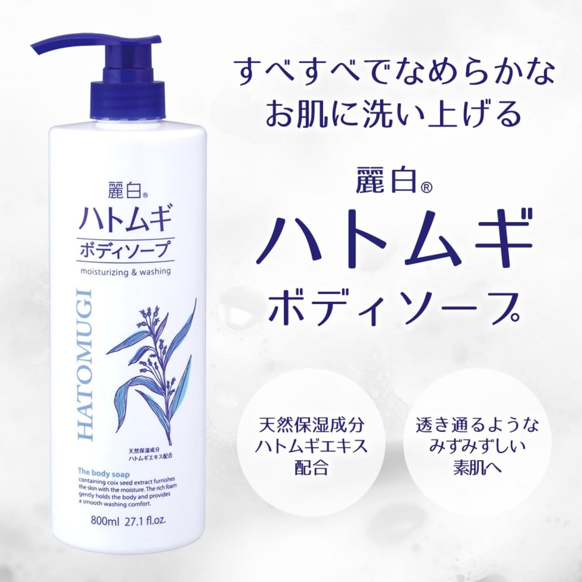 KUMANO Reihaku Hatomugi body wash 800ml moisturizing & washing