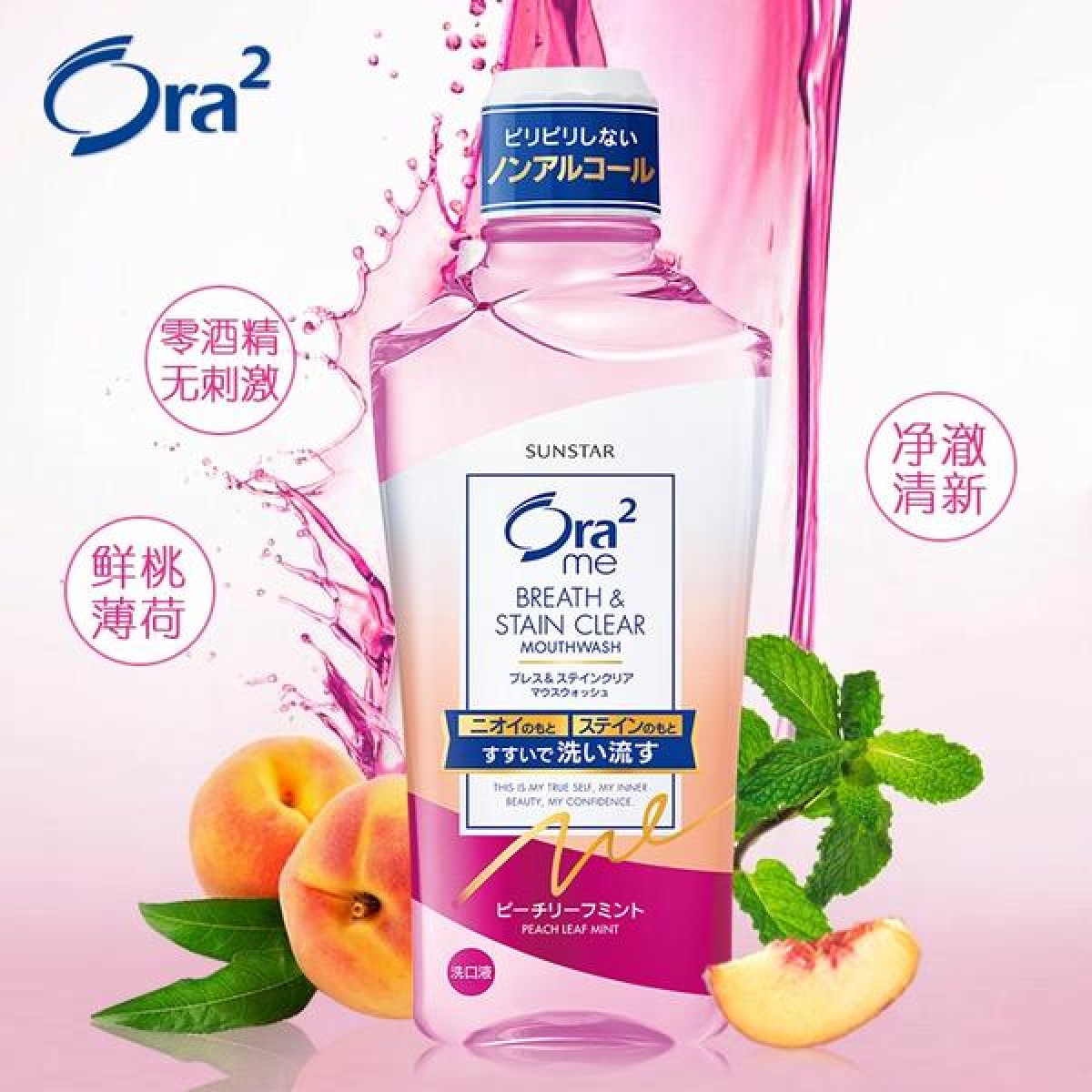 Ora2 me fresh mouthwash 460ml（peach scent mint ）